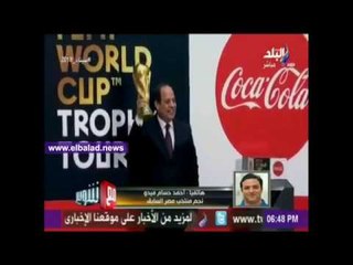 صدى البلد | ميدو: وصول كأس العالم الي القاهرة رسالة للعالم أن مصر بلد أمن وأمان