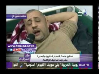 صدى البلد |شاهد.. مصابو حادث تصادم قطارين بالبحيرة يرون تفاصيل الواقعة