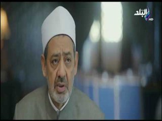 الامام الطيب فى رمضان على شاشة صدى البلد