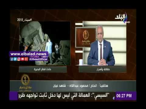 صدى البلد |مصطفى بكري: حادث تصادم قطاري البحيرة صورة متكررة للإهمال .