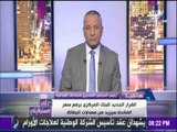 رئيس المجلس التصديري للصناعات الغذائية : قرار رفع سعر الفائدة سيزيد من معدلات البطالة فى مصر
