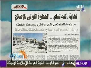 صباح البلد - أهم وآخر الأخبار فى الصحف والجرائد المصرية الأثنين 22 مايو 2017