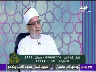 مكارم الأخلاق - معني كلمة «الخبث» و«الخبائث» - الشيخ احمد كريمة
