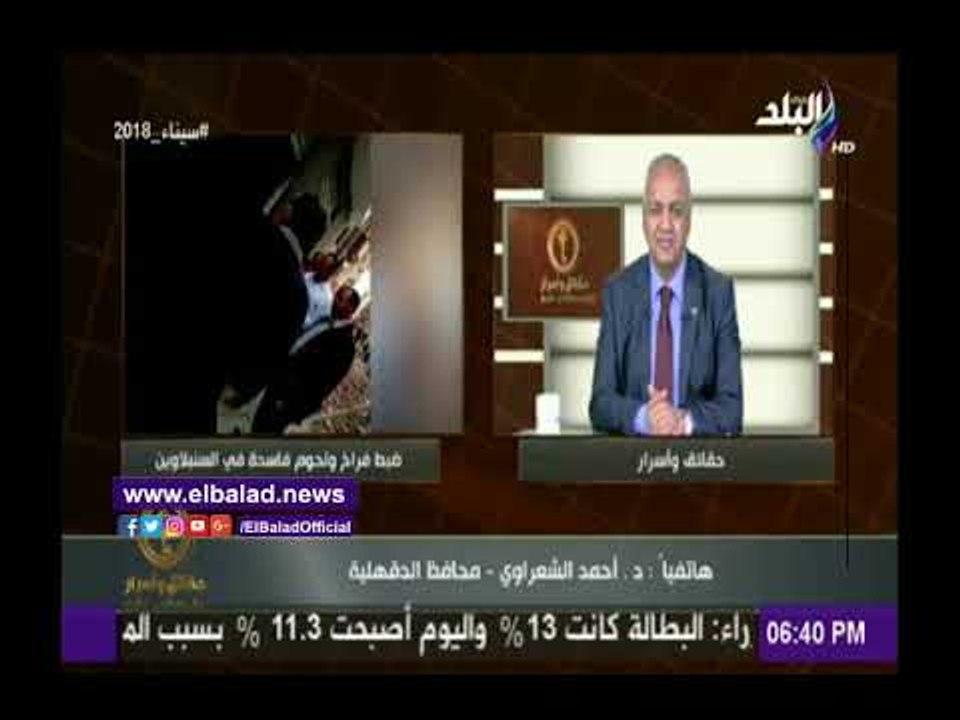 صدى البلد | محافظ الدقهلية: ننفذ حملات لضبط اللحوم الفاسدة ونحذر المواطنين من الأسعار المتدنية لها