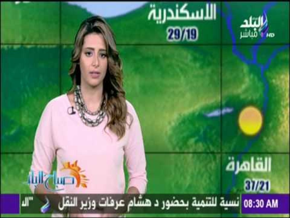 صباح البلد - تعرف علي حالة الطقس ودرجات الحرارة...