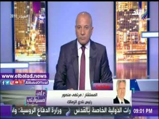 صدى البلد | مرتضي منصور: «الرئيس السيسي ظاهرة .. وقرفنا من كدب الإخوان»