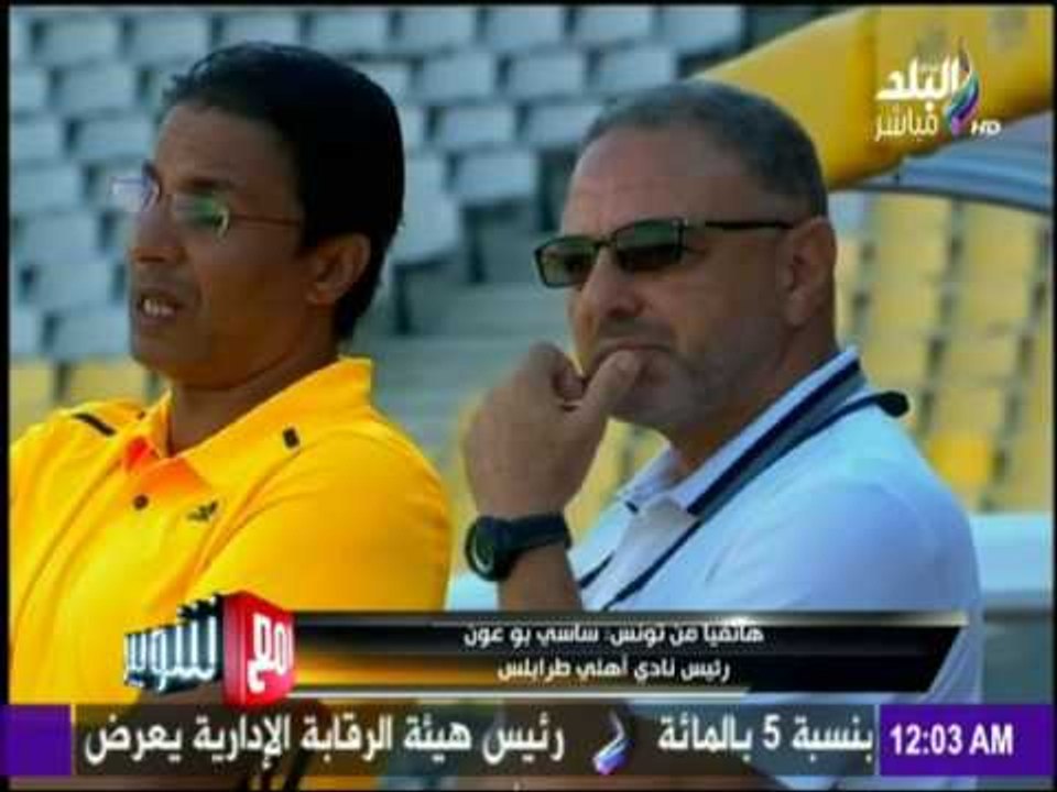 ساسي بو عون وحقيقة رحيل طلعت يوسف عن تدريب أهلي طرابلس