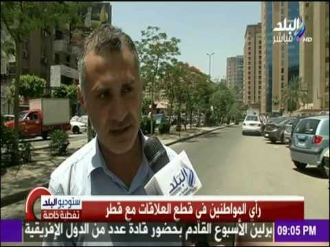 ستوديو البلد- شاهد رأي المواطنين في قطع العلاقات مع قطر