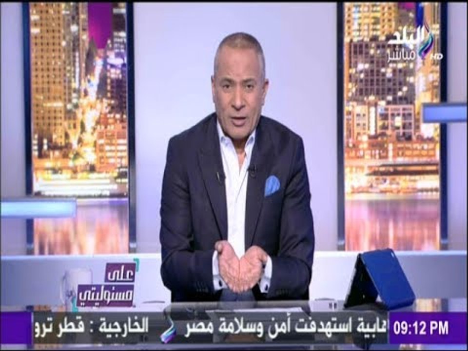 على مسئوليتي - أحمد موسى : قنوات قطر تتجاهل المأساة التى تعيشها قطر..."عاملين نفسهم من بنها"