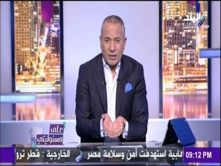 على مسئوليتي - أحمد موسى : قنوات قطر تتجاهل المأساة التى تعيشها قطر..."عاملين نفسهم من بنها"