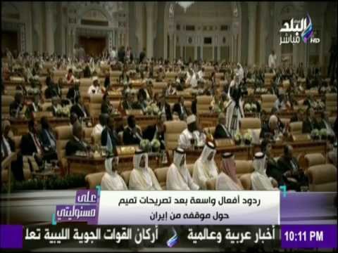 على مسئوليتي - شاهد ردود أفعال هذه الدول على تصريحات تميم حول موقفه من إيران