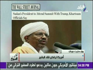 آخر الاسبوع - شاهد ما قالته الصحف الإسرائيلية عن «القمة العربية الإسلامية»