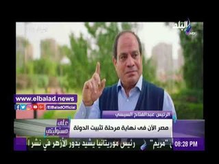 صدى البلد |السيسي: مصر الآن في نهاية مرحلة تثبيت الدولة