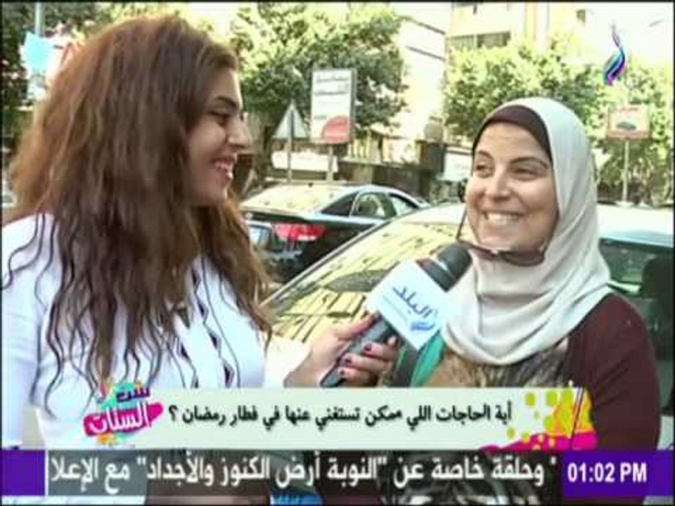 ست الستات - بعد ارتفاع الأسعار «أيه الحاجات اللي ممكن تستغني عنها في فطار رمضان»