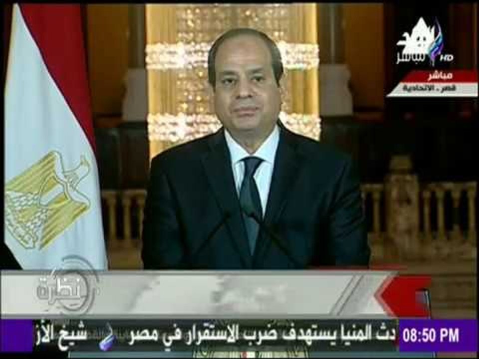 كلمة الرئيس السيسي حول حادث المنيا الإرهابي