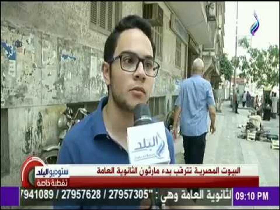 ستوديو البلد - شاهد إستعدادت البيوت المصرية لـ "مارثون الثانوية العامة"