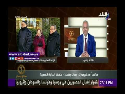 صدى البلد |الجالية المصرية بأمريكا: إقبال كثيف على مقر السفارة بنيويورك رغم انخفاض درجات الحرارة