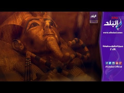 صدي البلد | مصر تعيد فتح مقبرة توت عنخ آمون