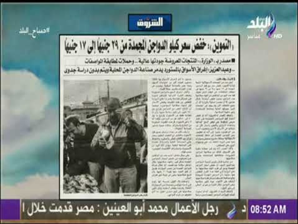 صباح البلد - التموين: خفض سعر كيلو الدواجن المج...