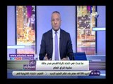 صدي البلد | لهذا السبب.. أحمد موسي ينفعل على الهواء