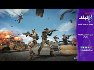 صدى البلد | علماء النفس يحذرون من  لعبة بابجي pubg