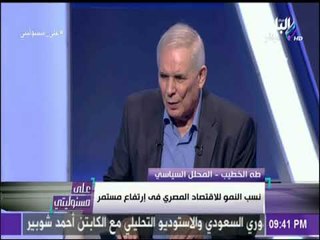 محلل سياسي : «مؤشرات النمو الاقتصادي في مصر تقترب من الصين» | على مسئوليتي