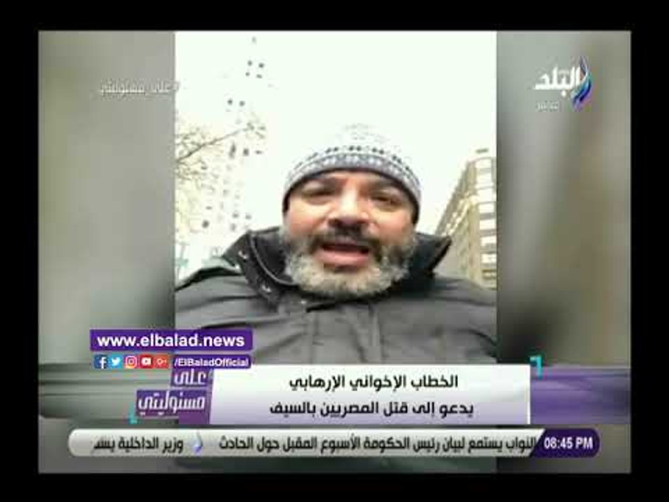 صدي البلد | الإرهابي بهجت صابر يسب المصريين ويطالب بذبحهم في الشوارع
