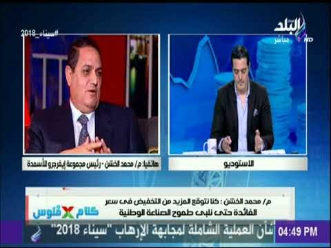 كلام في فلوس | الخشن: كنا نتوقع المزيد من التخفيض فى سعر الفائدة حتي نلبي طموح الصناعة الوطنية