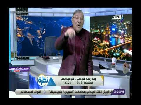 صدى البلد | في لقطة غير متوقعة.. مفيد فوزي يوجه أسئلة محرجة لمصور برنامج نظرة