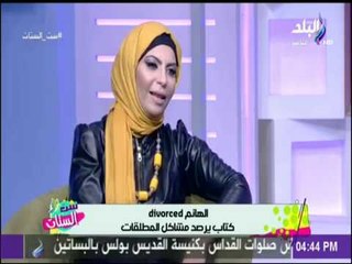 ست الستات - مها سامي: عقدة كل بنت هي المصطلح المطلق عليها
