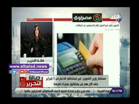 صدي البلد | التموين تكشف عن شرط قبول تظلم المواطنين المحذوفين من الدعم