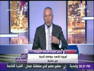 الأرصاد: كارثة خطيرة تهدد العالم بسبب تجاهل التغيرات المناخية