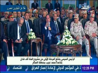 الرئيس السيسي: الهدف من مشروع الصوب ليس التصدير..ولكن توفير الاحتياحات المحلية باسعار مناسبة
