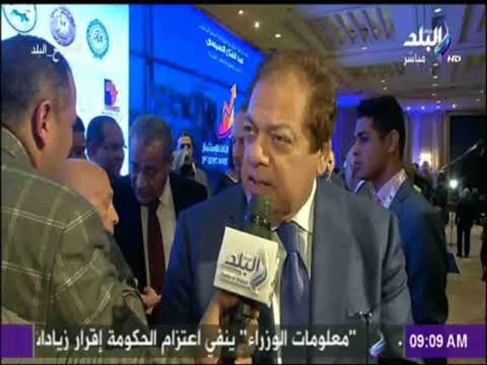 صباح البلد - تفاصيل انطلاق فاعليات المؤتمر الثالث للاستثمار