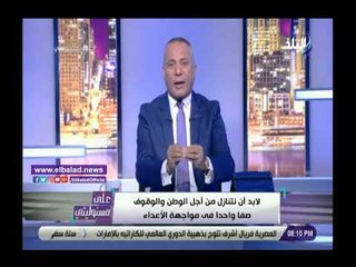 Download Video: صدى البلد | أحمد موسى: فيه ناس مش عايزة مصر تستضيف كأس الأمم الإفريقية