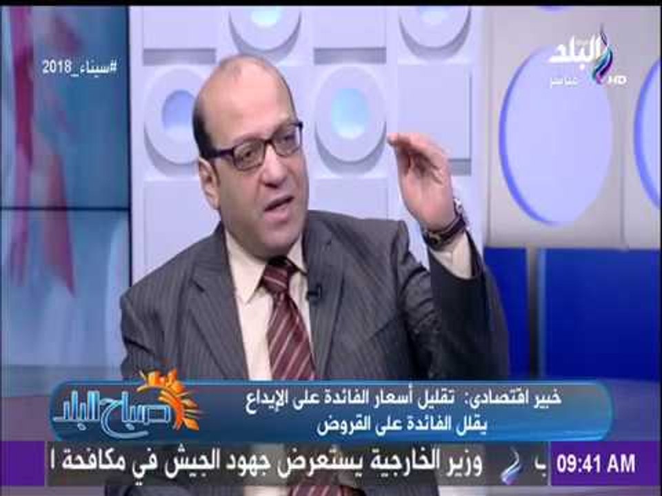صباح البلد - لقاء خاص مع الدكتور مصطفي بدرة حول قرار البنك المركزي خفض أسعار الفائدة