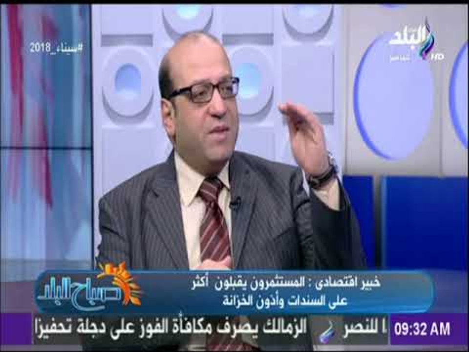 صباح البلد - خبير اقتصادى:  تقليل أسعار الفائدة...