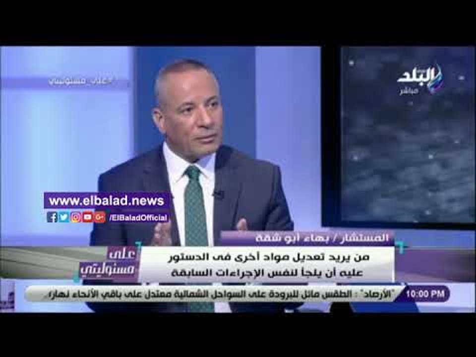 صدى البلد | أبو شقة يشرح كيفية مناقشة التعديلات الدستورية