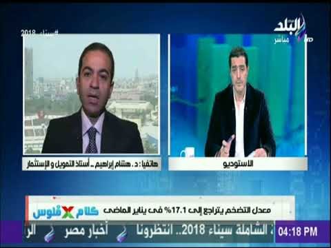 تراجع جديد في معدلات التضخم.. فهل تشهد مصر انخفاض في أسعار السلع | كلام ✖️ فلوس