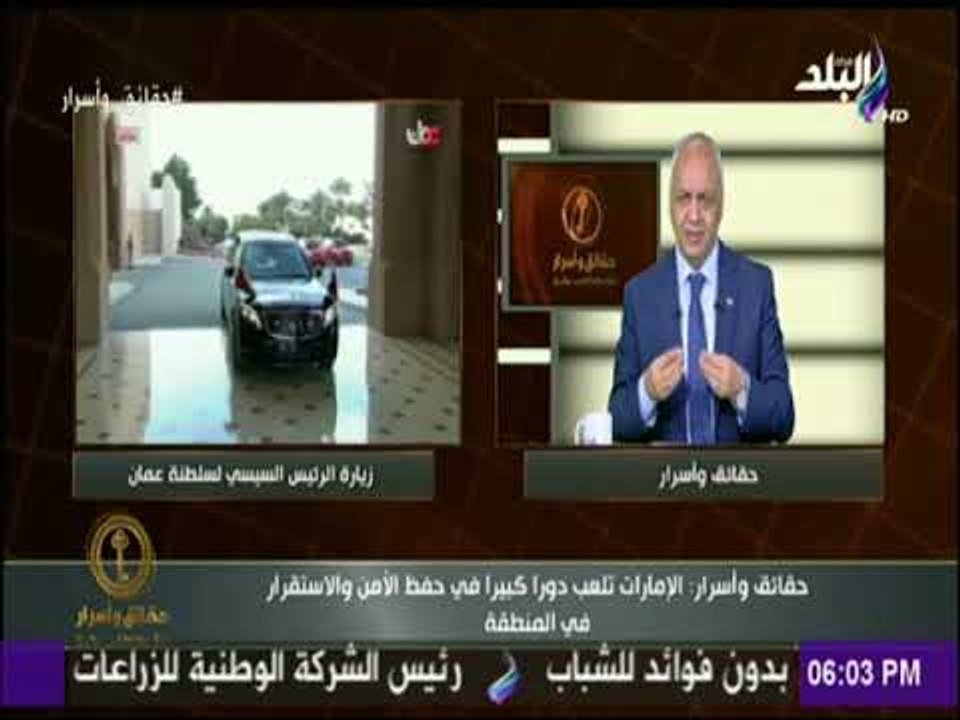 حقائق وأسرار| بكري تعليقا على لقاء السيسي وبن زايد: أمرعادي ودليل على الأمن والاستقرار في الامارات