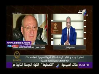 صدى البلد |سفيرنا السعودية: طوابير الناخبين متواجدة من الصباح الباكر وتصل لأكثر من كيلو متر