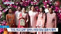 ‘다보스 포럼’급 인도 갑부 결혼식…반기문·이재용 참석