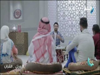 رحلة حب - كيف تجعل قلبك يتأثر بالقرآن