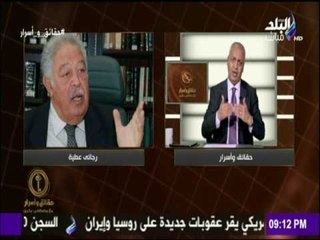 حقائق وأسرار (حلقة كاملة) مع مصطفى بكري 16 يونيو 2017