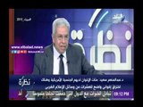 صدى البلد |عبد المنعم سعيد: نحن في حاجة إلى حرب إعلامية مثل«سيناء 2018» للرد على الإعلام الغربي