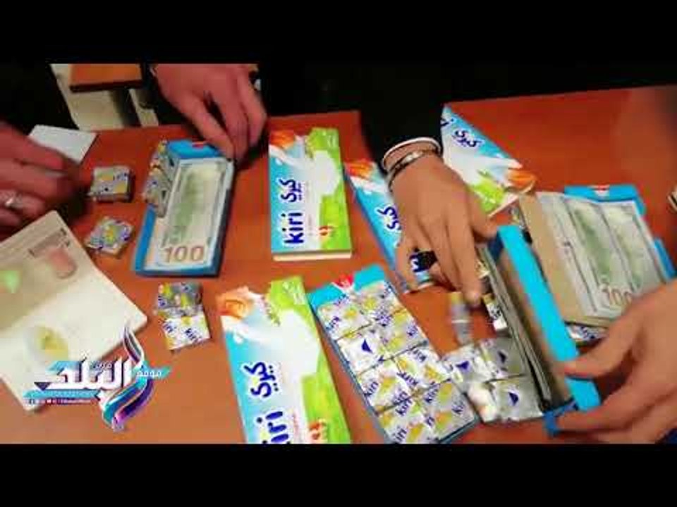 صدى البلد |  راكب يحاول تهريب 28 ألف دولار داخل «علب جبنة»