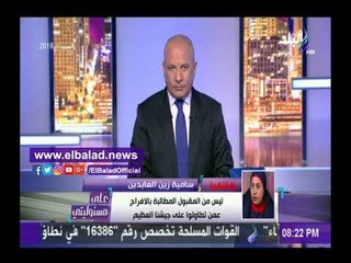 صدى البلد | زوجة الشهيد عادل رجائي تستنكر الاساءة للجيش من قبل الالتراس وبعض الفنانين