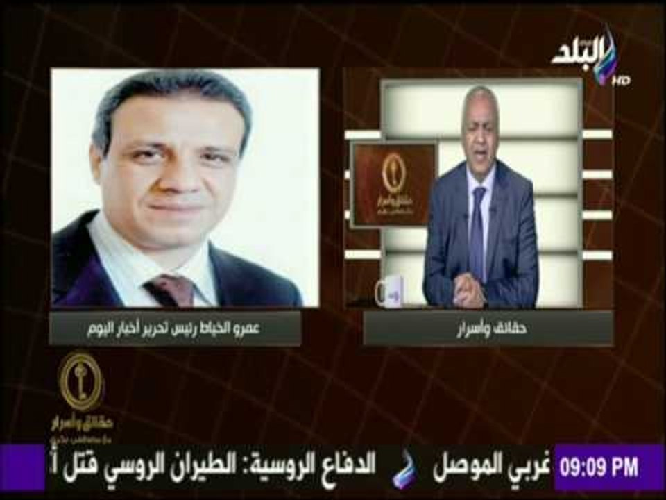 حقائق وأسرار - مصطفى بكري يهنئ الكاتب الصحفى عمرو الخياط لتنصيبه لرئاسة تحرير أخبار اليوم