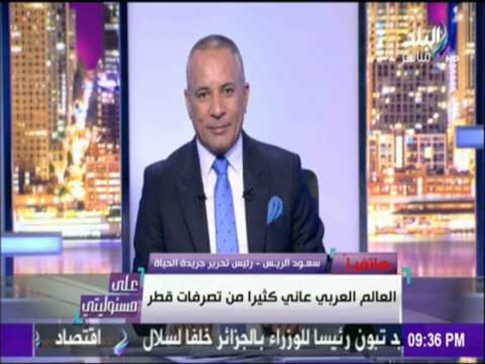 على مسئوليتي - أول رد لـ «مجلس التعاون» على تصريحات تميم المسيئة لـ «مصر والسعودية والإمارات»