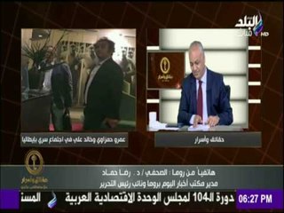 رضا حماد يكشف معلومات خطيرة عن الأجتماع السري لـ"حمزاوي وخالد علي" فى روما